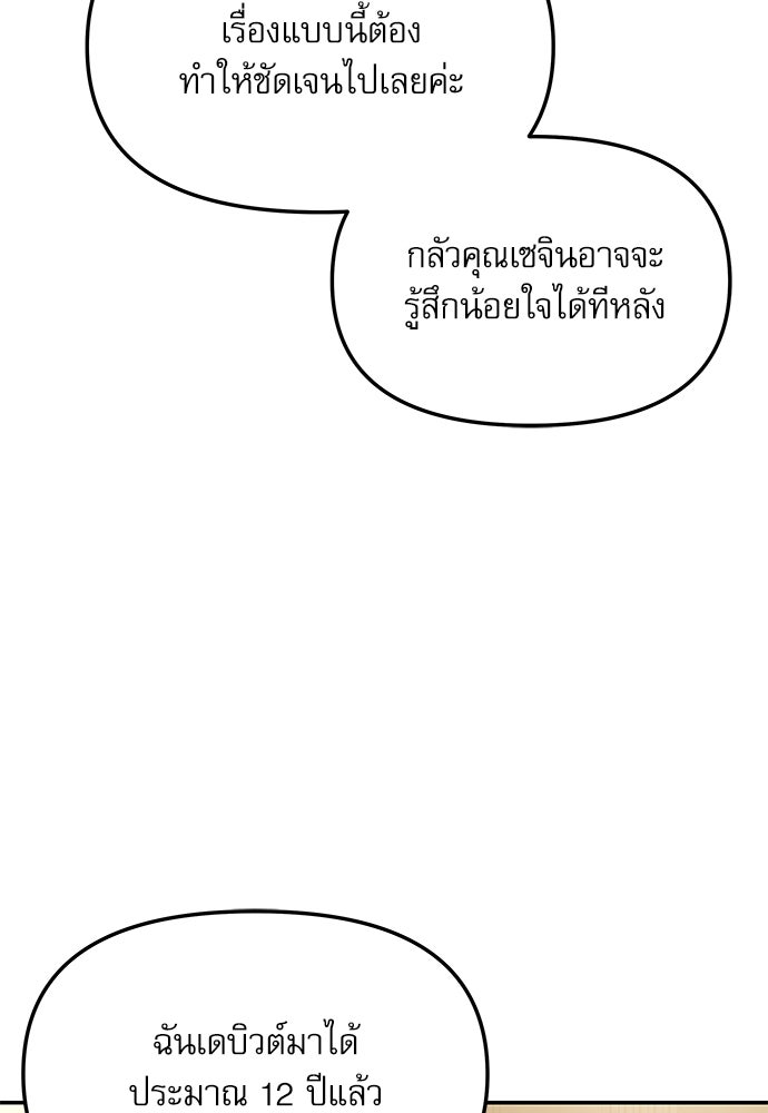 ติ่งอยู่ไม่รู้หรอก - หน้า 85