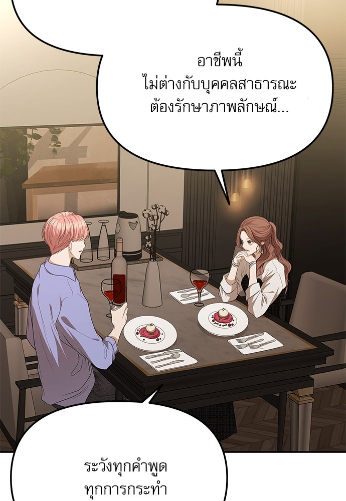 ติ่งอยู่ไม่รู้หรอก - หน้า 86