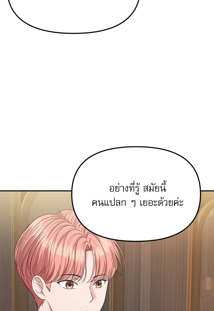 ติ่งอยู่ไม่รู้หรอก - หน้า 87