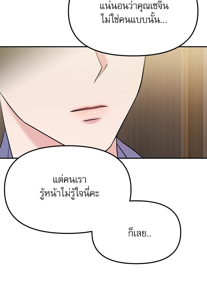 ติ่งอยู่ไม่รู้หรอก - หน้า 89