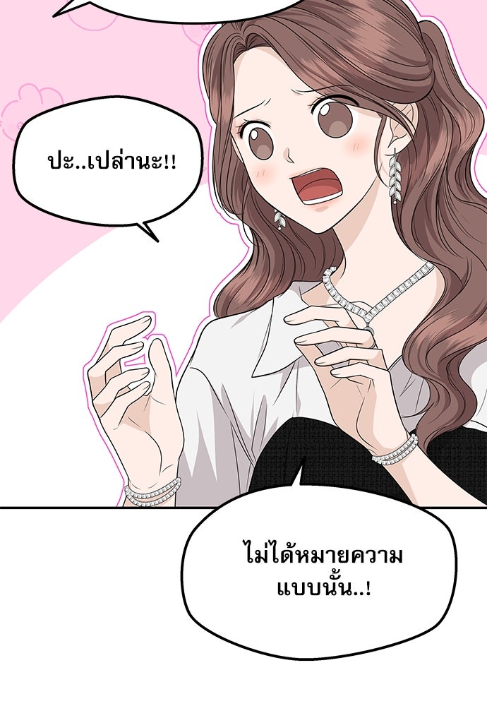 ติ่งอยู่ไม่รู้หรอก - หน้า 97