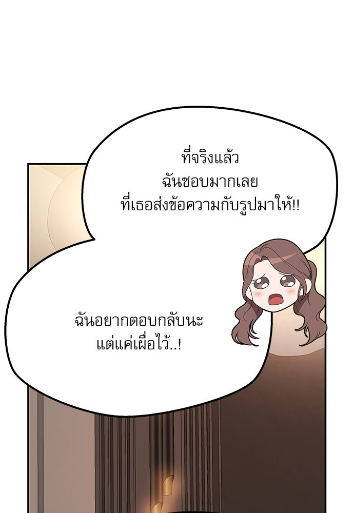 ติ่งอยู่ไม่รู้หรอก - หน้า 98