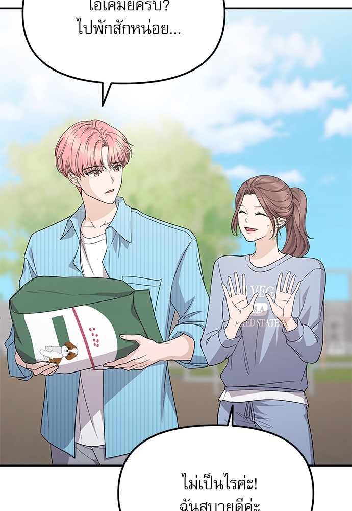 ติ่งอยู่ไม่รู้หรอก - หน้า 116