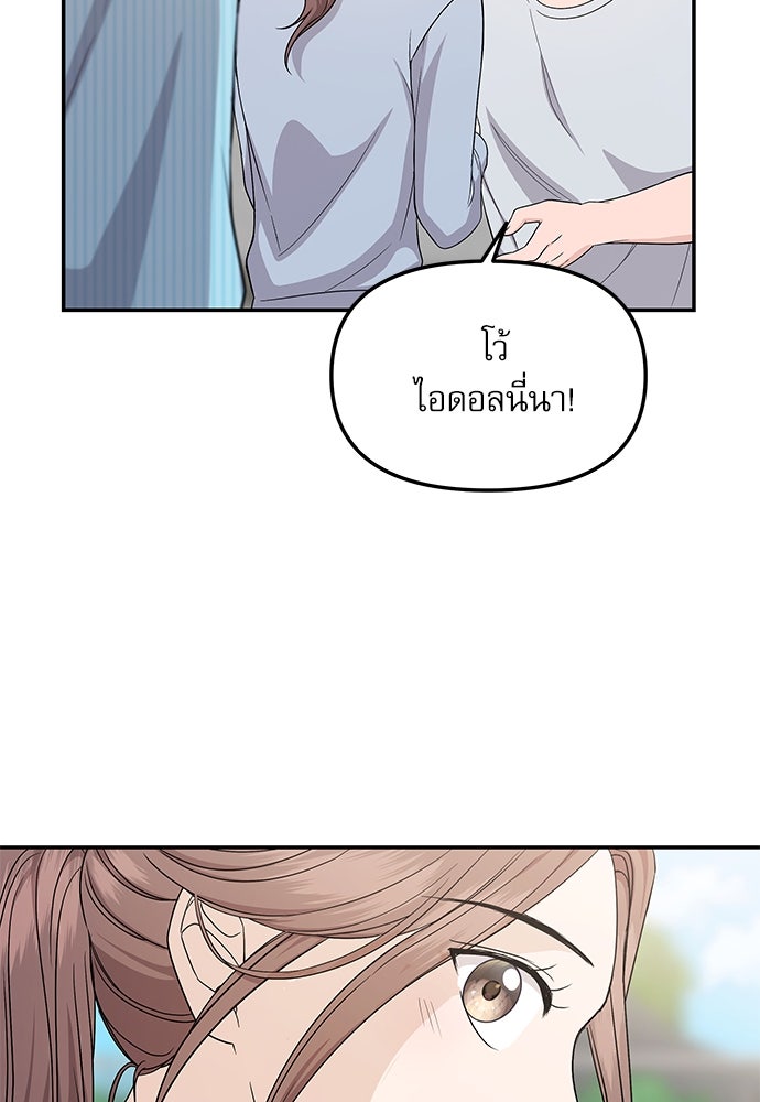 ติ่งอยู่ไม่รู้หรอก - หน้า 44