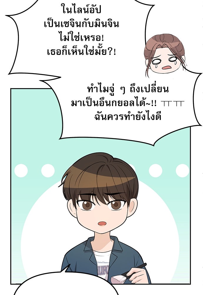 ติ่งอยู่ไม่รู้หรอก - หน้า 6