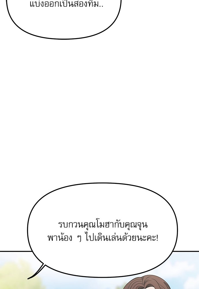 ติ่งอยู่ไม่รู้หรอก - หน้า 74