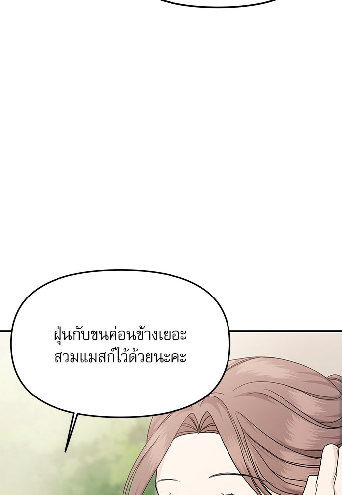 ติ่งอยู่ไม่รู้หรอก - หน้า 79