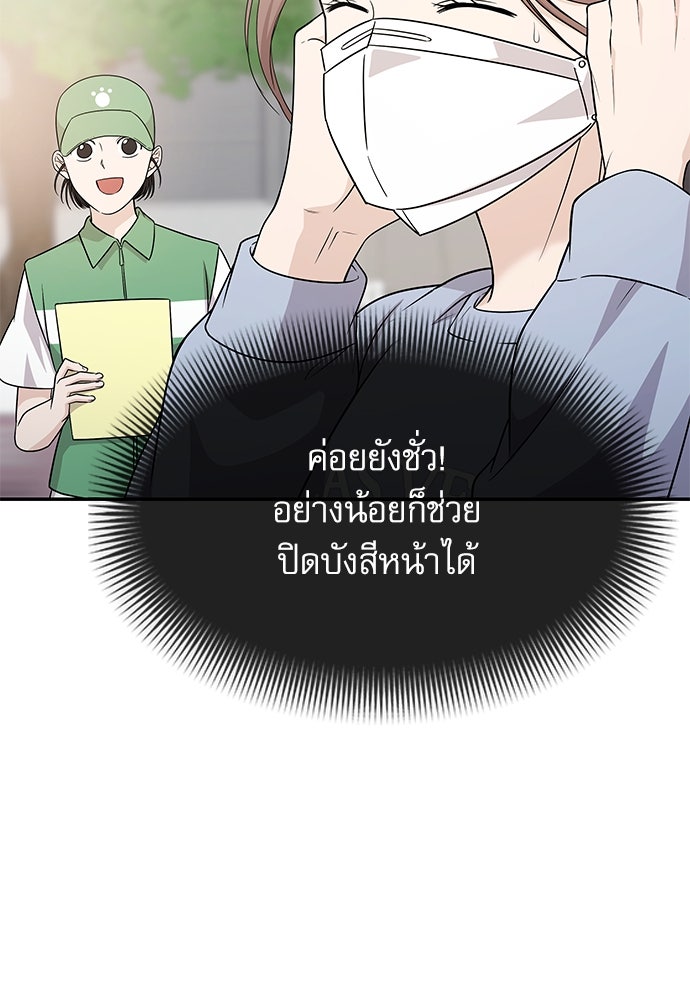 ติ่งอยู่ไม่รู้หรอก - หน้า 80