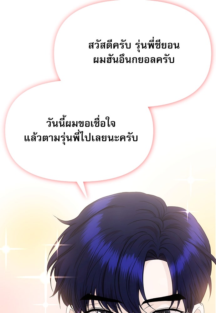 ติ่งอยู่ไม่รู้หรอก - หน้า 87