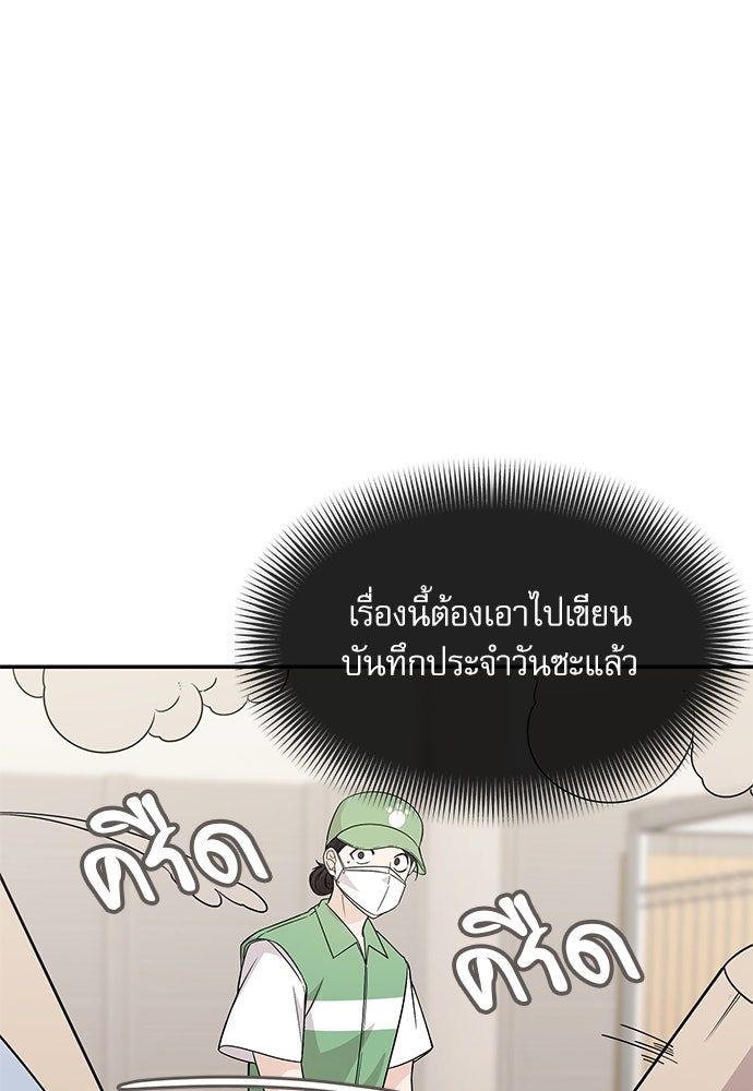 ติ่งอยู่ไม่รู้หรอก - หน้า 90