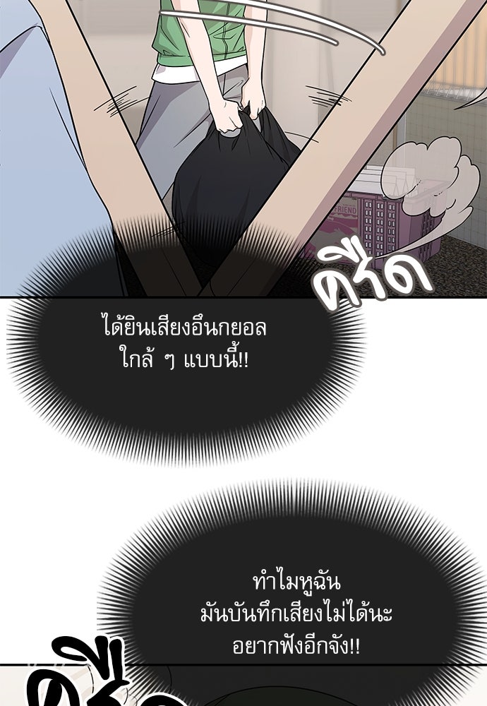 ติ่งอยู่ไม่รู้หรอก - หน้า 91