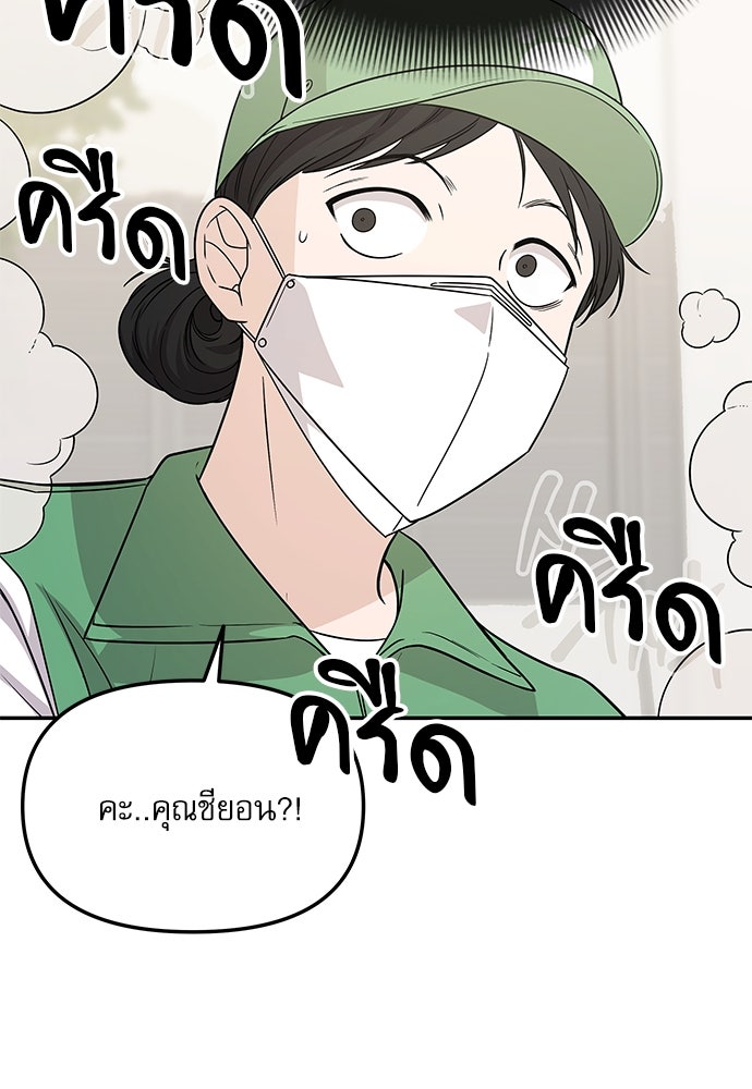 ติ่งอยู่ไม่รู้หรอก - หน้า 92