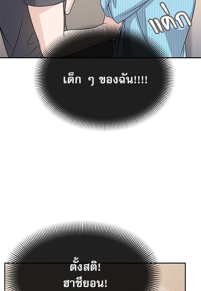 ติ่งอยู่ไม่รู้หรอก - หน้า 95