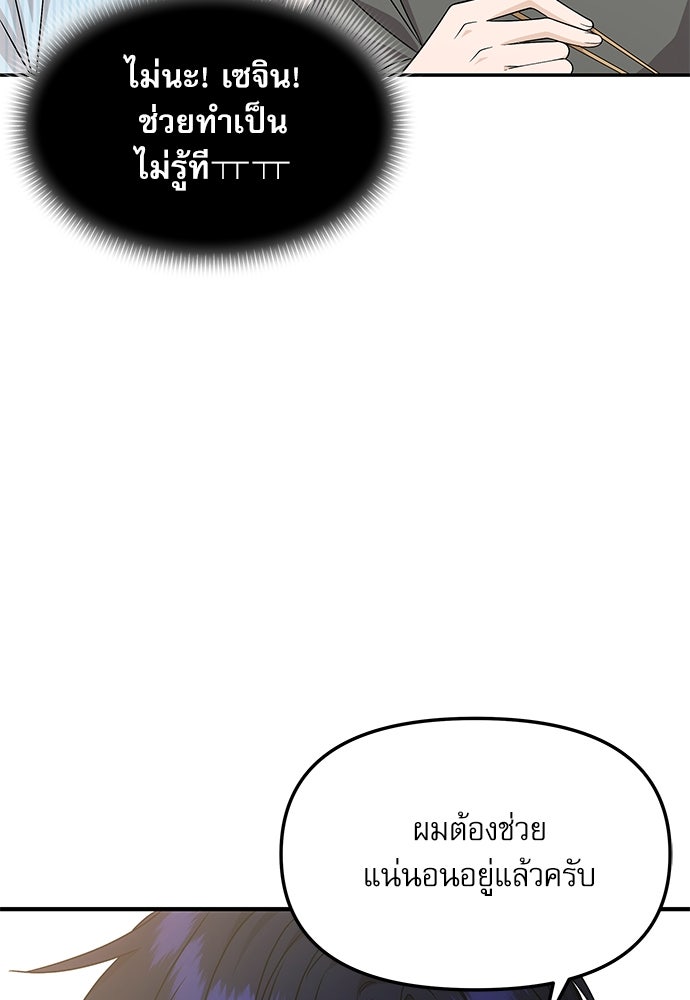 ติ่งอยู่ไม่รู้หรอก - หน้า 63