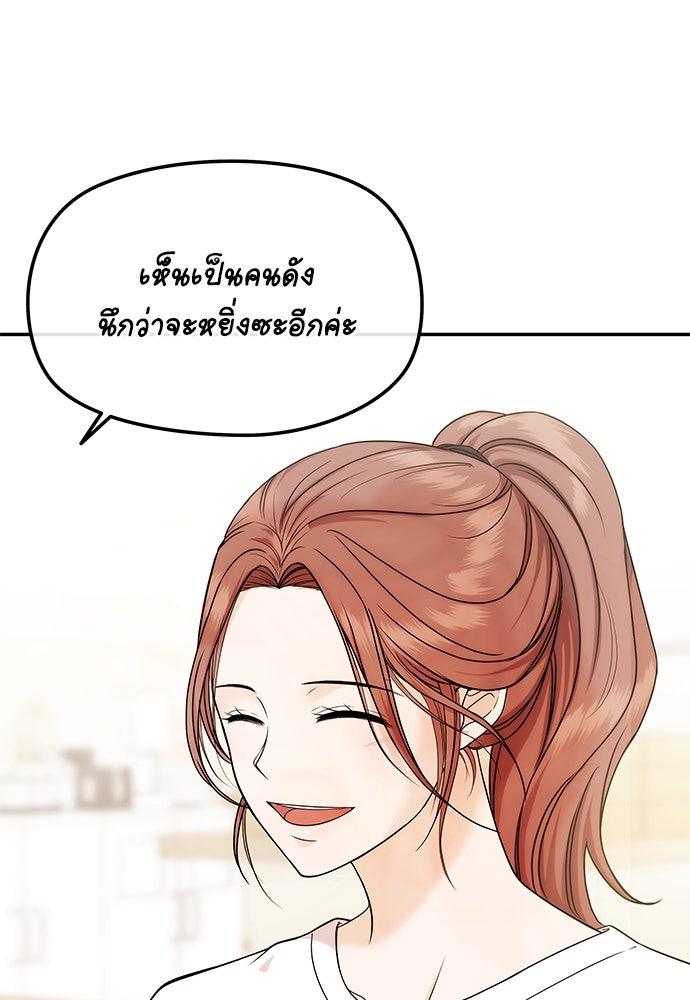 ติ่งอยู่ไม่รู้หรอก - หน้า 69