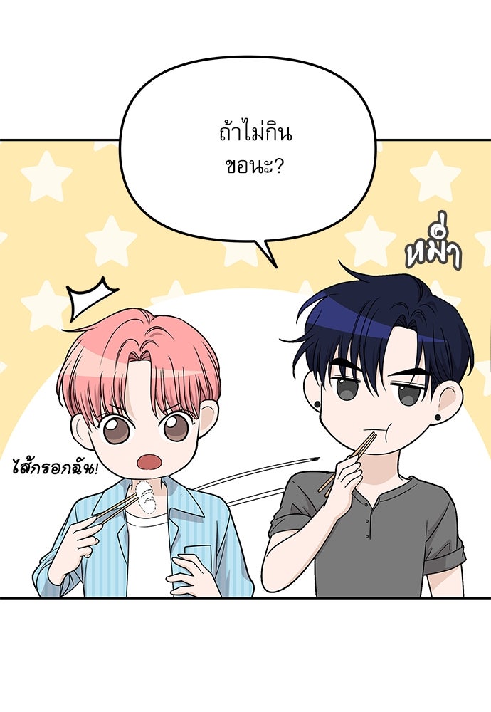 ติ่งอยู่ไม่รู้หรอก - หน้า 72