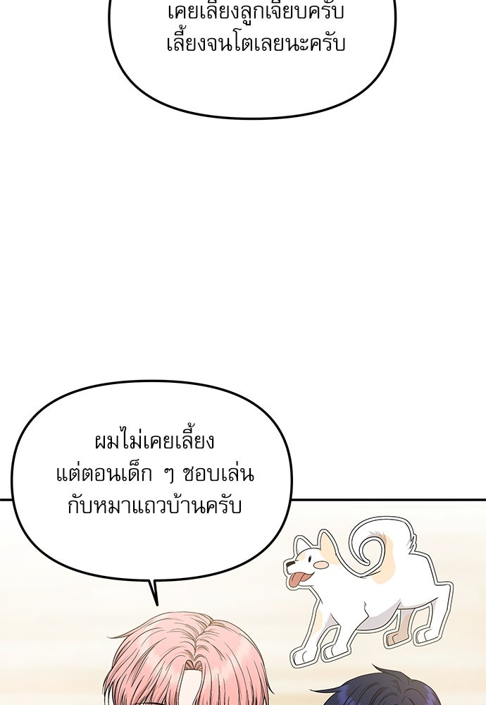ติ่งอยู่ไม่รู้หรอก - หน้า 76