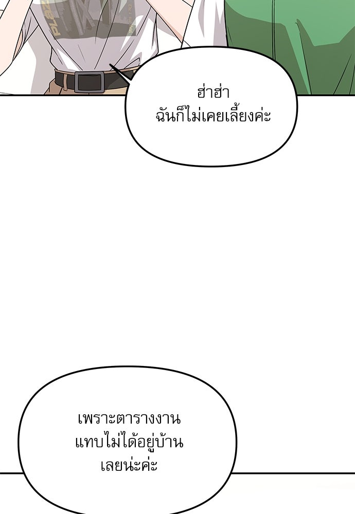 ติ่งอยู่ไม่รู้หรอก - หน้า 79