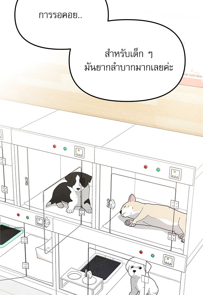 ติ่งอยู่ไม่รู้หรอก - หน้า 82
