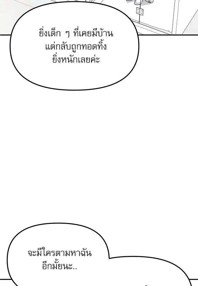 ติ่งอยู่ไม่รู้หรอก - หน้า 83