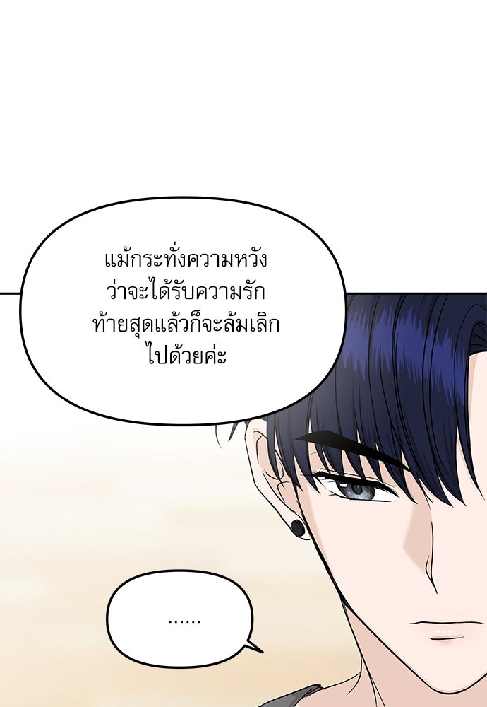 ติ่งอยู่ไม่รู้หรอก - หน้า 85