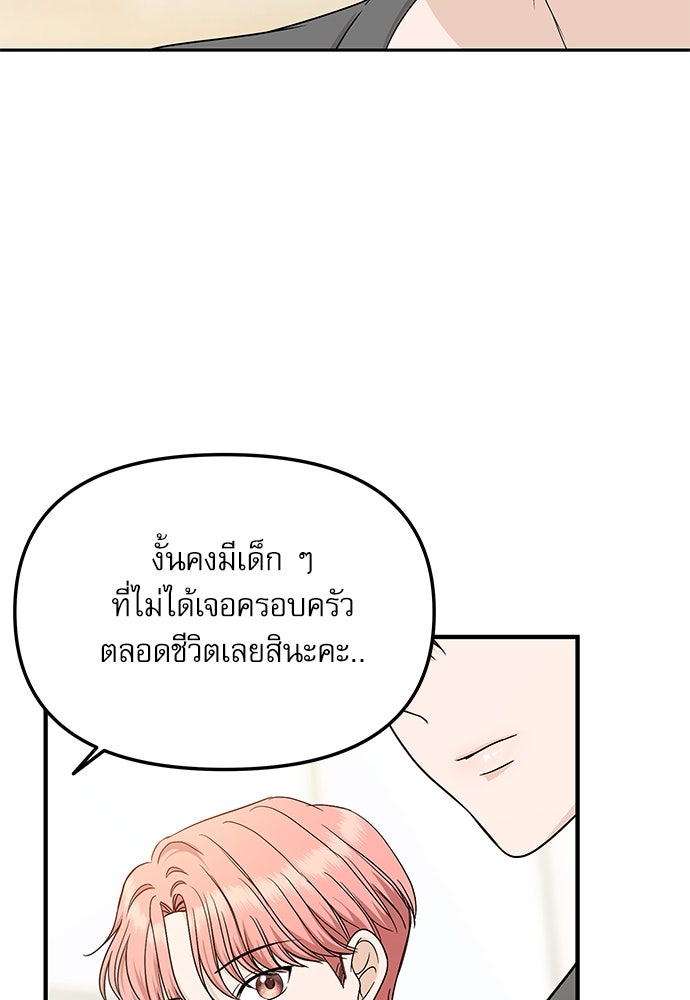 ติ่งอยู่ไม่รู้หรอก - หน้า 86