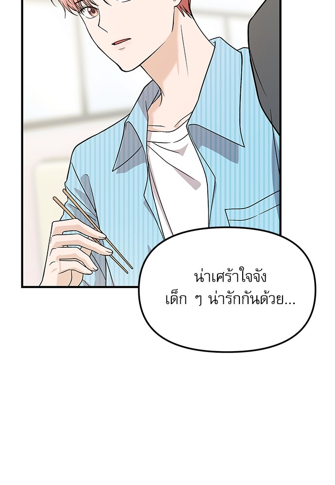 ติ่งอยู่ไม่รู้หรอก - หน้า 87