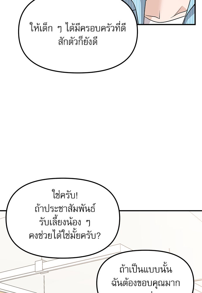 ติ่งอยู่ไม่รู้หรอก - หน้า 89
