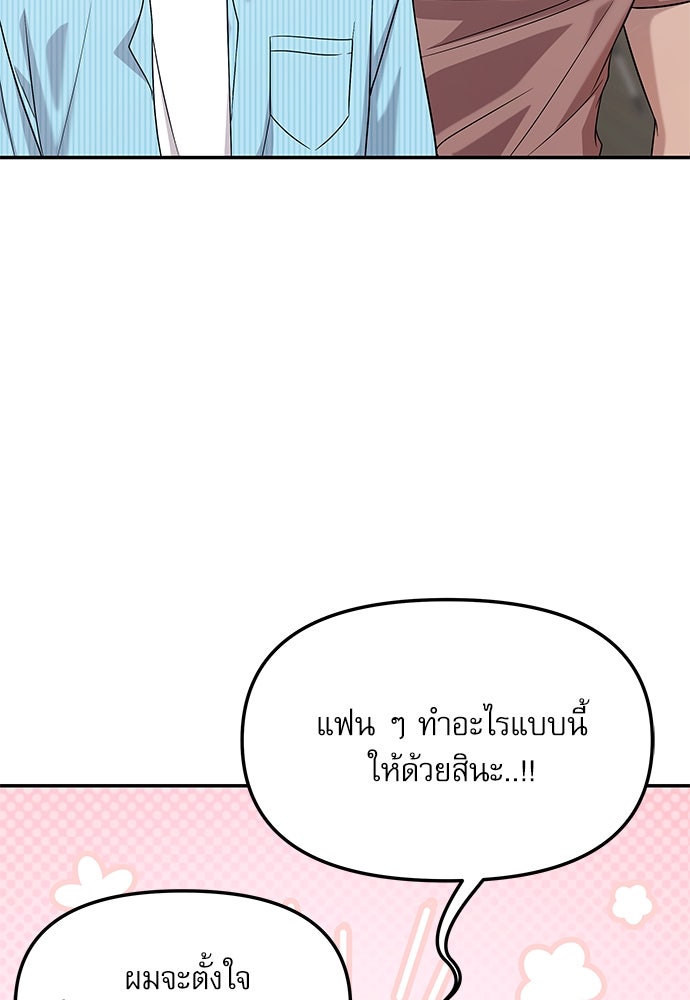 ติ่งอยู่ไม่รู้หรอก - หน้า 94