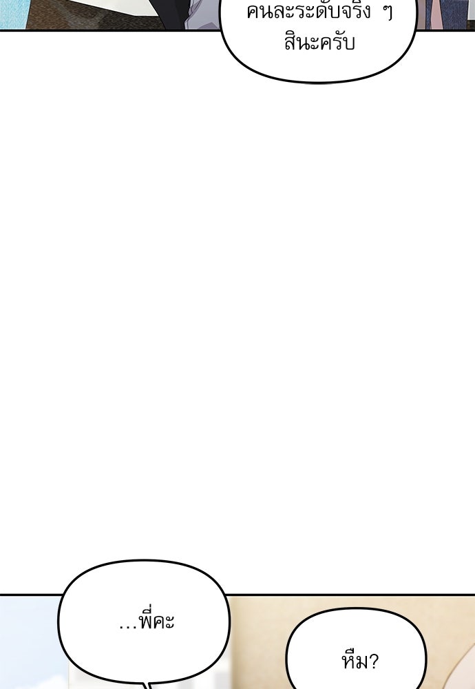 ติ่งอยู่ไม่รู้หรอก - หน้า 97