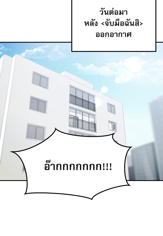 ติ่งอยู่ไม่รู้หรอก - หน้า 101