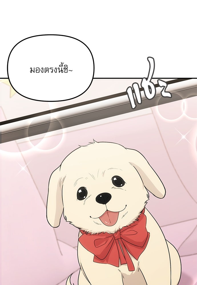 ติ่งอยู่ไม่รู้หรอก - หน้า 16
