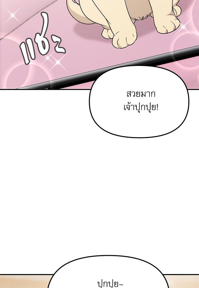 ติ่งอยู่ไม่รู้หรอก - หน้า 17