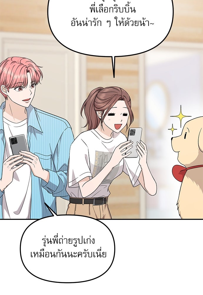 ติ่งอยู่ไม่รู้หรอก - หน้า 18