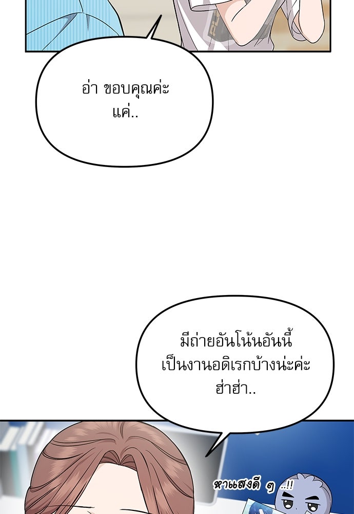 ติ่งอยู่ไม่รู้หรอก - หน้า 20