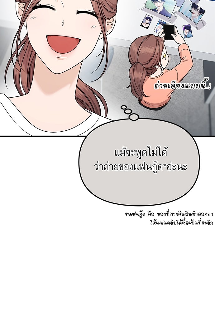 ติ่งอยู่ไม่รู้หรอก - หน้า 21