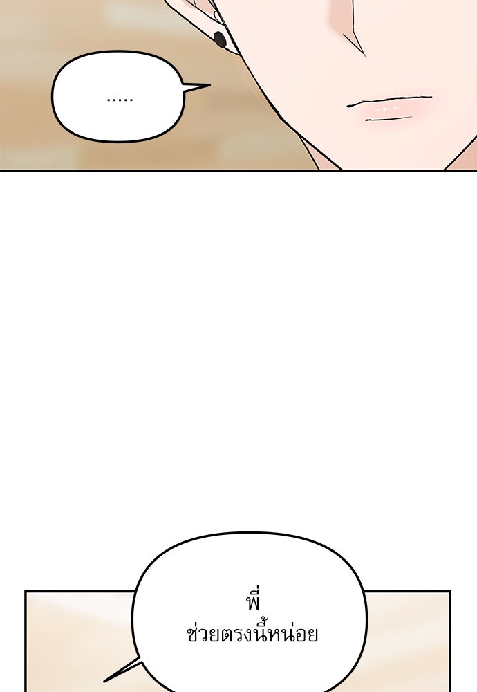 ติ่งอยู่ไม่รู้หรอก - หน้า 24