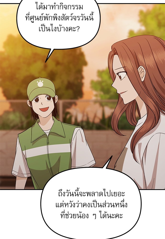 ติ่งอยู่ไม่รู้หรอก - หน้า 39