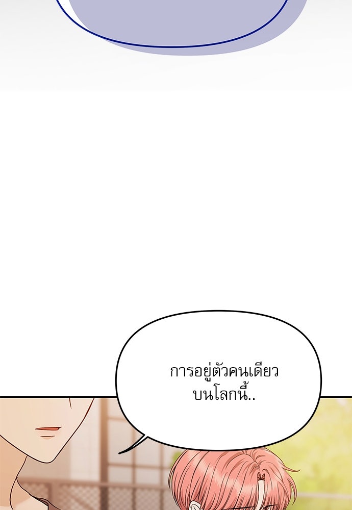 ติ่งอยู่ไม่รู้หรอก - หน้า 52