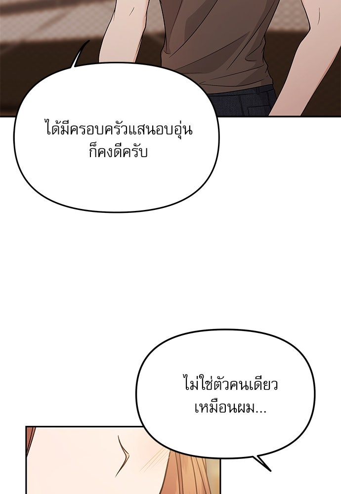 ติ่งอยู่ไม่รู้หรอก - หน้า 55