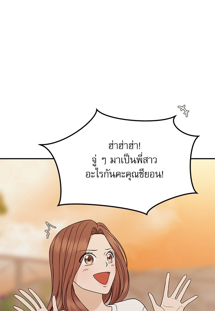 ติ่งอยู่ไม่รู้หรอก - หน้า 68