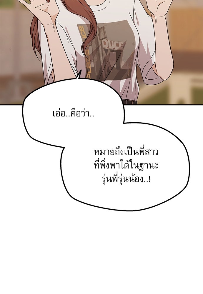 ติ่งอยู่ไม่รู้หรอก - หน้า 69