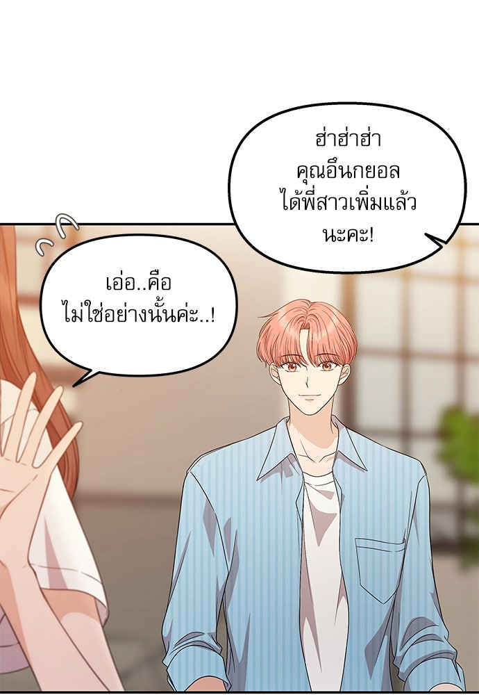 ติ่งอยู่ไม่รู้หรอก - หน้า 70