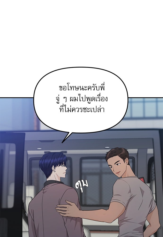 ติ่งอยู่ไม่รู้หรอก - หน้า 75