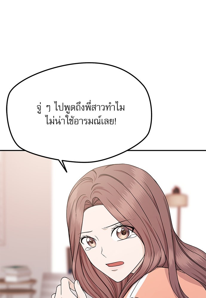 ติ่งอยู่ไม่รู้หรอก - หน้า 90