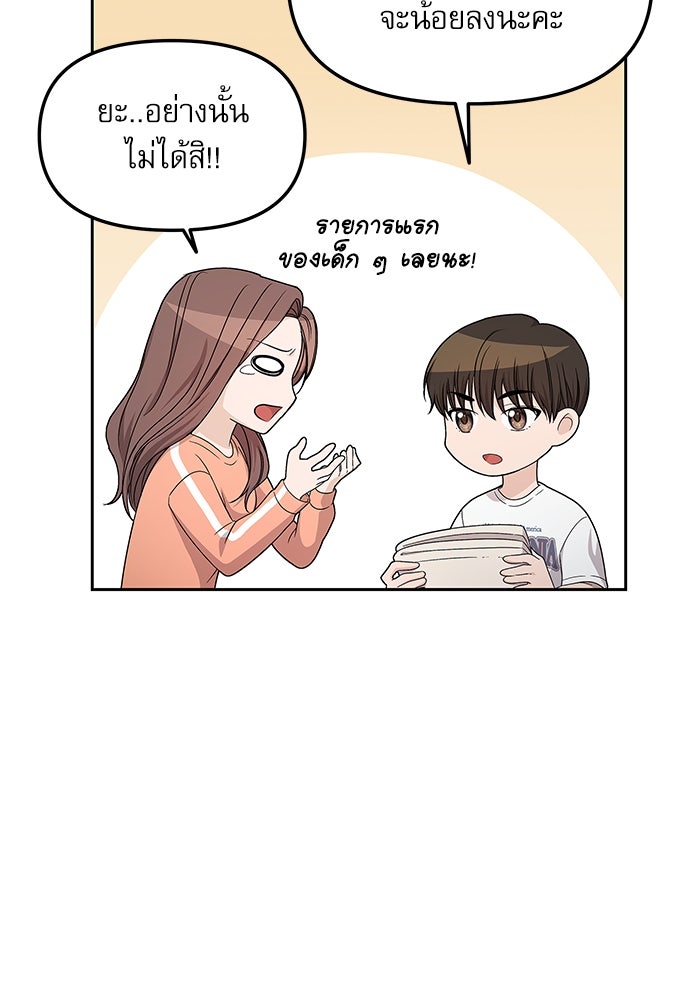 ติ่งอยู่ไม่รู้หรอก - หน้า 92