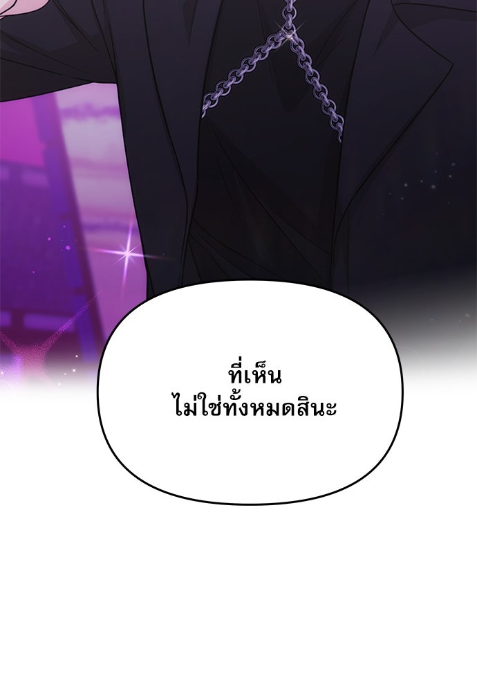 ติ่งอยู่ไม่รู้หรอก - หน้า 96