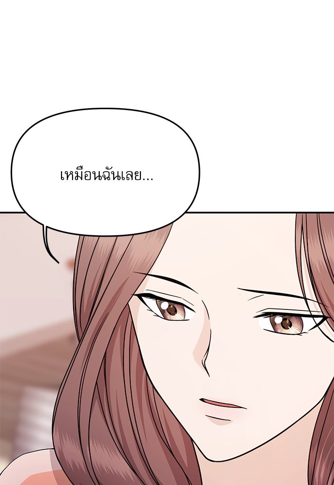 ติ่งอยู่ไม่รู้หรอก - หน้า 97