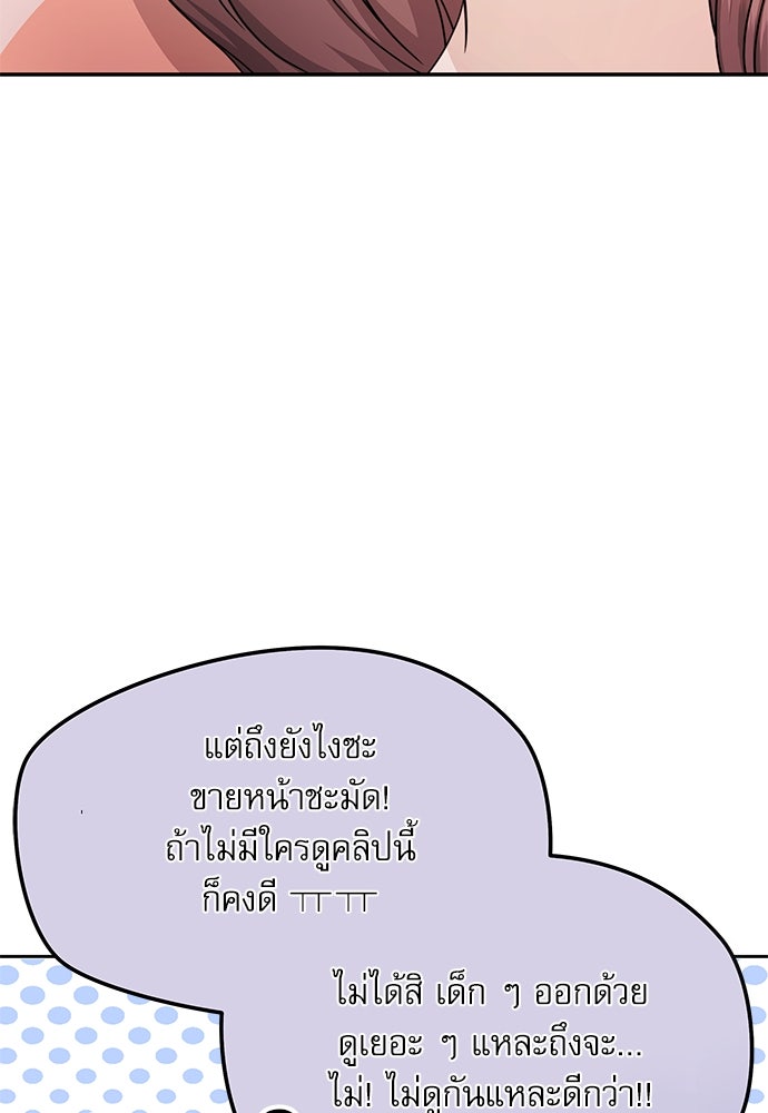 ติ่งอยู่ไม่รู้หรอก - หน้า 98