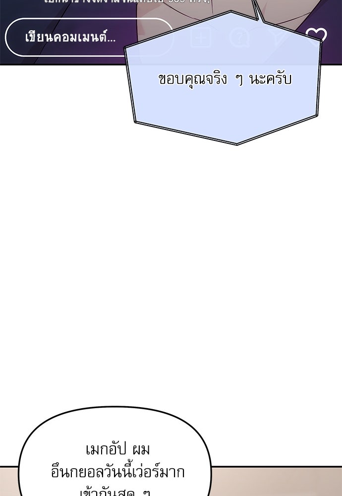 ติ่งอยู่ไม่รู้หรอก - หน้า 28